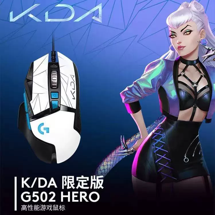 Logitech G502 HERO провод игровой мыши механическая игровая макро съедение курицы 502SE/KDA CF LOL