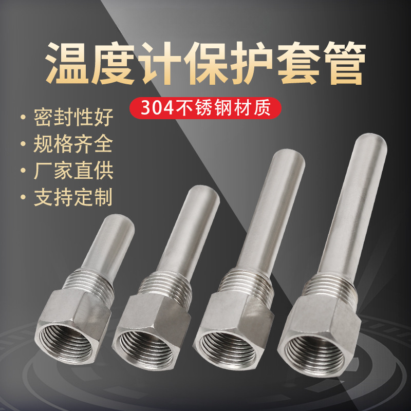 201 304内外4分双金属温度计保护套管 304内16*1.5外4分保护套
