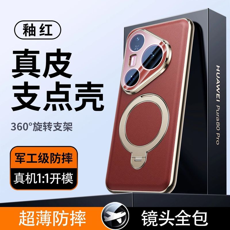 适用华为pura80pro+手机壳真皮磁吸pura80Ultra旋转指环支架p80套|undefined