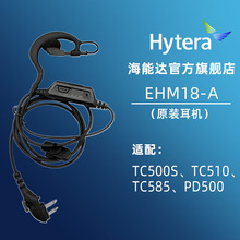 海能达TC500S耳机EHM18-A 适配 TC510 TC585 PD500 TD500
