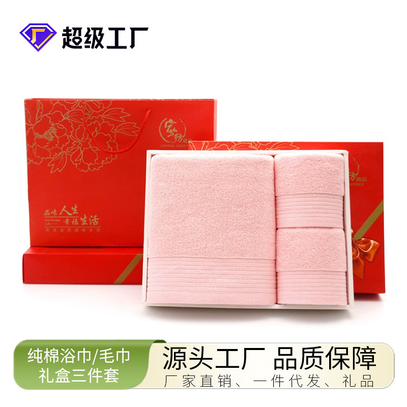 Factory Direct Sales Gift Box Set for Family and Friends, Employee Benefits, Promotional Gift Box Set, Pure Cotton Towel, Bath Towel Gift Box Set, Three-Piece Set