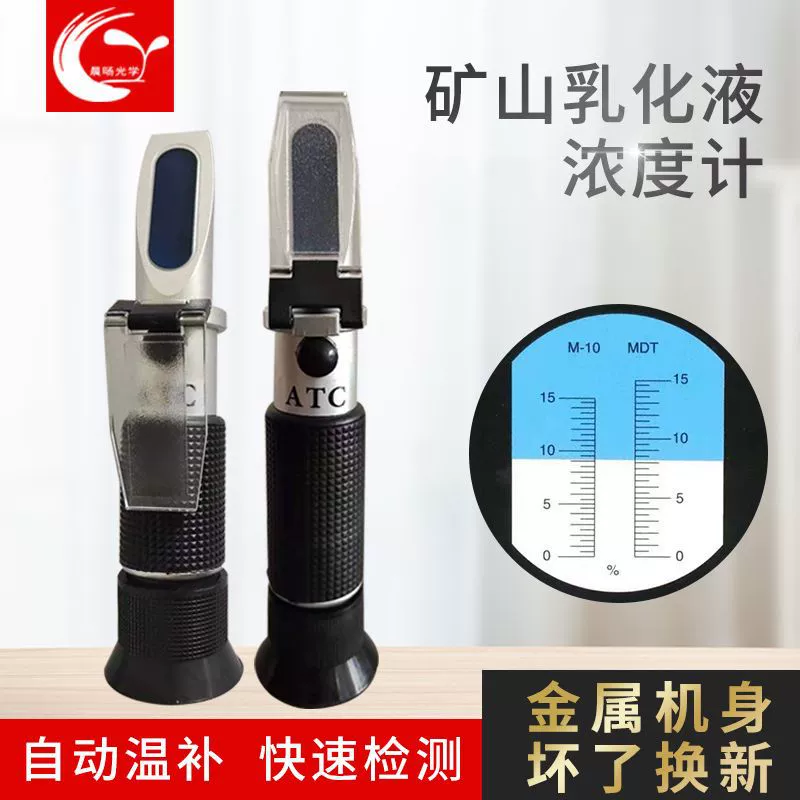 Медный ручной шахтный измеритель концентрации эмульсии рефрактометр эмульгированной нефти детектор рефрактометр 0-15%