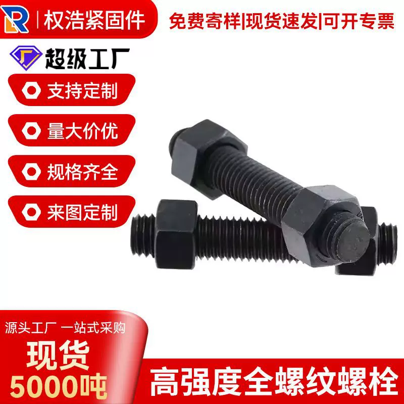 跨境厂家定制全螺纹螺柱高强度全螺纹螺栓8.8级丝杆螺杆10.9螺柱