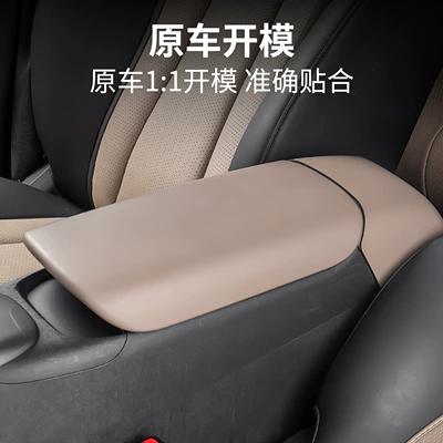 Cover Interior Decorative Panel Pad – Armrest box pad
