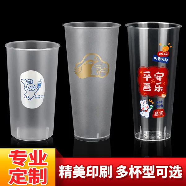 Disposable 90 Caliber Pp Injection Molded Coffee Cup, Milk Tea Cup, Custom Logo, Transparent Frosted Cup, Thickened for Takeaway Packaging