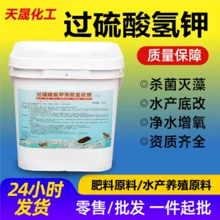 过硫酸氢钾改底片20 30 50含量水产池塘淤泥分解改底增氧硫酸氢钾