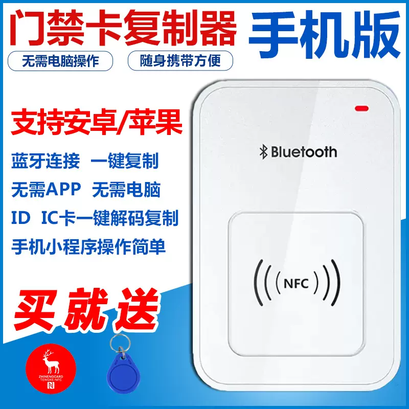 idic门禁卡读卡器nfc复制器电梯卡解密物业门禁卡拷贝机无线配卡