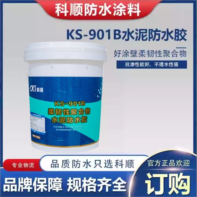 科顺JS聚合物水泥防水涂料KS901B好涂壁柔韧性白色室内外墙防漏水