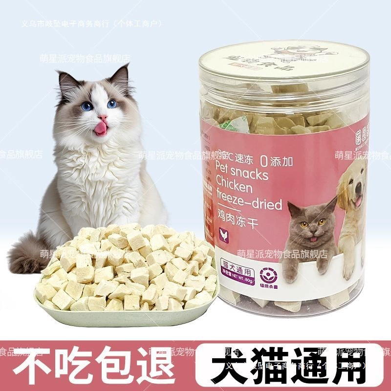 [Бесплатная доставка] лиофилизированные куриные наггетсы, закуски для кошек, куриная грудка для кошек, откорм, смешанная еда для домашних собак, закуски оптом