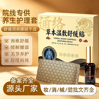 理疗养生馆专用草本温敷舒缓贴放松肩颈缓解腰腿关节不适全身通用