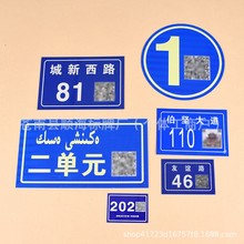 铝合金铝塑板反光长余辉烤漆冲压UV二维码门牌特制夜光高档