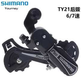 正品SHIMANO TY21后拨山地折叠自行车6/7速21速后变速器