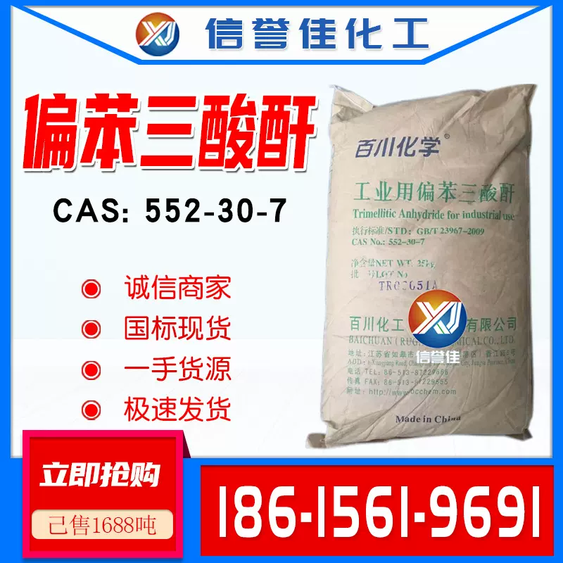 偏苯三酸酐TMA工业用CAS：552-30-7厂家现货偏苯三酸酐