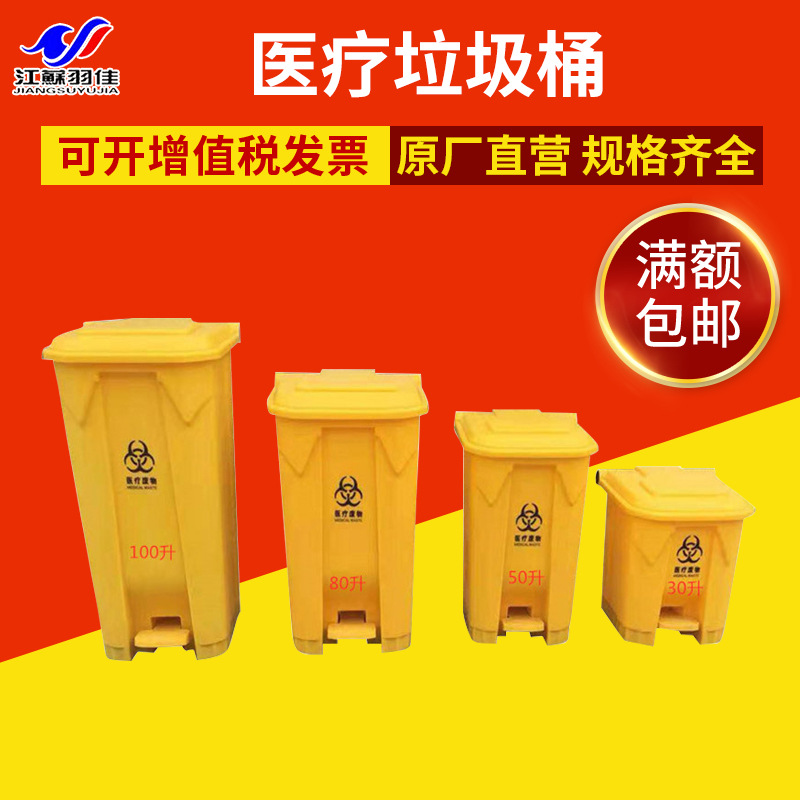 医疗废物大号脚踩式垃圾桶黄色脚踏带盖医用诊所用分类箱20升30L