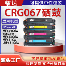 ���ü���CRG067����MF657cdwī��MF655cdw MF654Cdw MF651cw�ۺ�