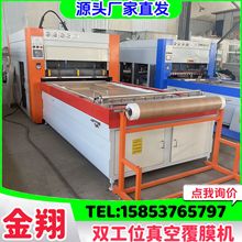 板材表面覆膜多功能真空覆膜机 异型曲面吸皮机 凹凸板PVC吸塑机