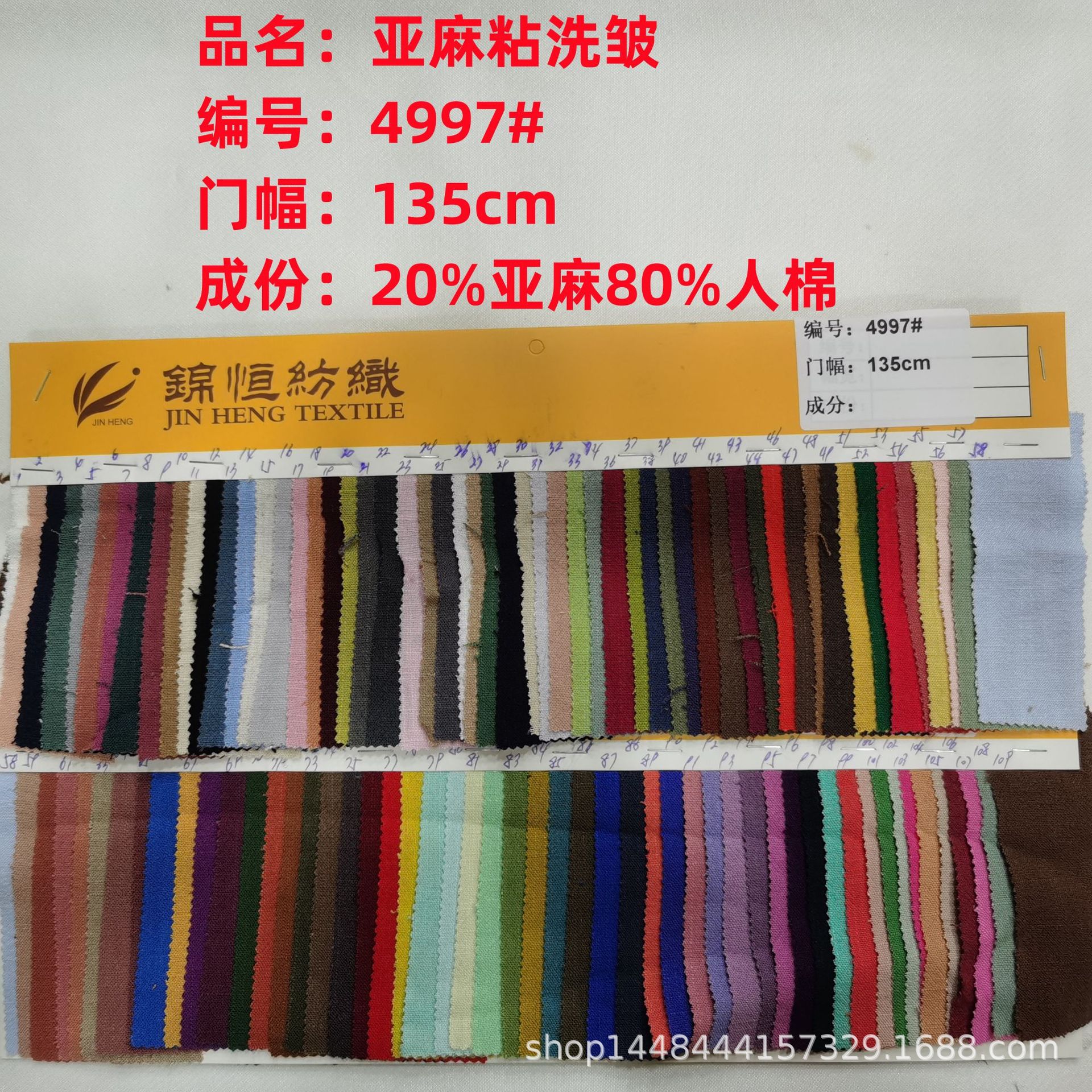 现货供应亚麻粘洗皱面料亚麻人棉混纺衬衫连衣裙时尚染色时装布料