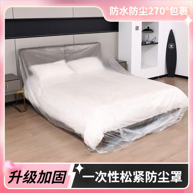 一次性沙发防尘罩餐桌家具防尘罩束口松紧带家电防尘套床罩防灰尘