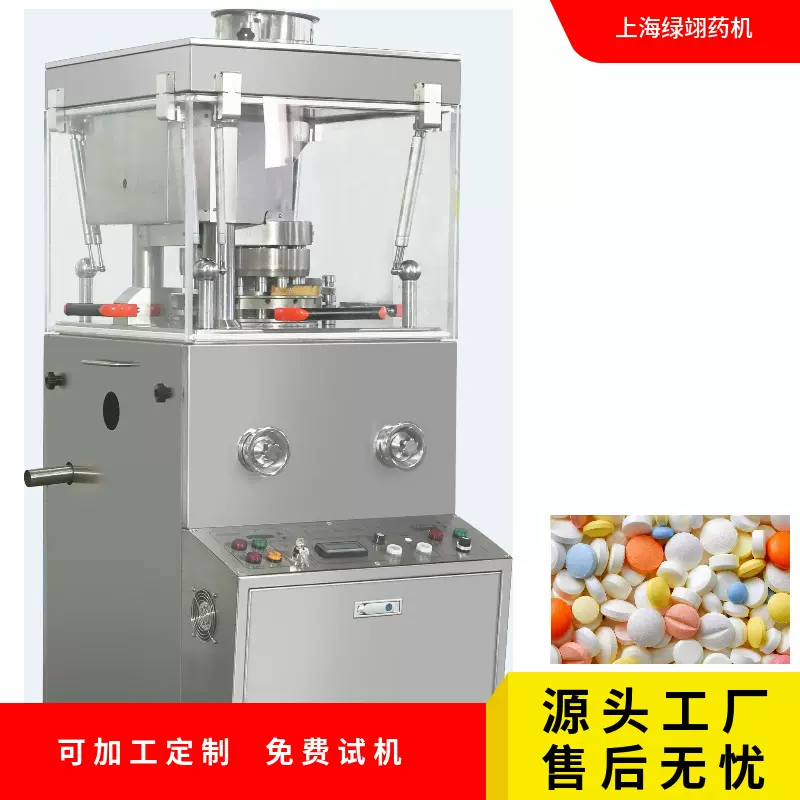 上海绿翊ZP系列压片机旋转式中型生产压片粉末颗粒陶瓷球成型机
