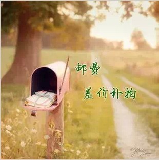 邮费及补差价专拍 - 差多少元就拍多少件 - 谢谢各位亲的配合