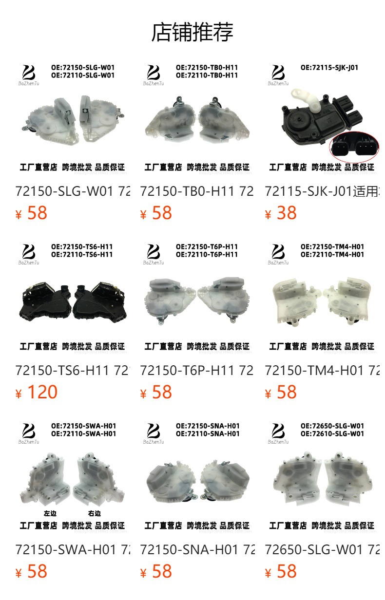 预览状态下无法点击,发布后,可点击跳转到对应的商品页面 72155-S5A-A01 72115-S5A-A01 is applicable to Honda Civic Shiyun front door central control motor locking machine