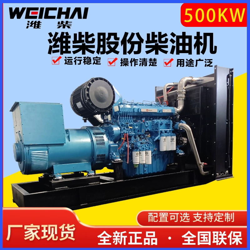 Weichai Co., Ltd. Набор дизельных генераторов мощностью 500 кгВт Дизельный генератор Weifang 500 кВт для строительной площадки, школ и больниц
