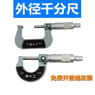 Shengong Micrometer Outer Diameter Micrometer 0-25 25-50 50-75mm Spiral Micrometer Outer Diameter Eight Poles