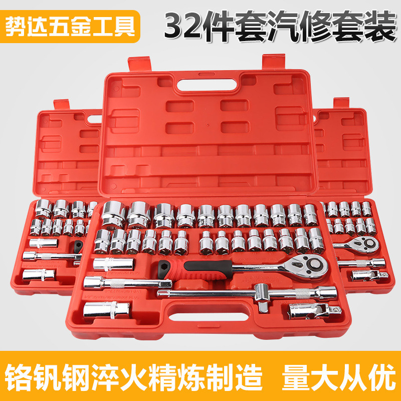 厂家制造五金工具套筒套装 批发32件汽修五金工具箱套装