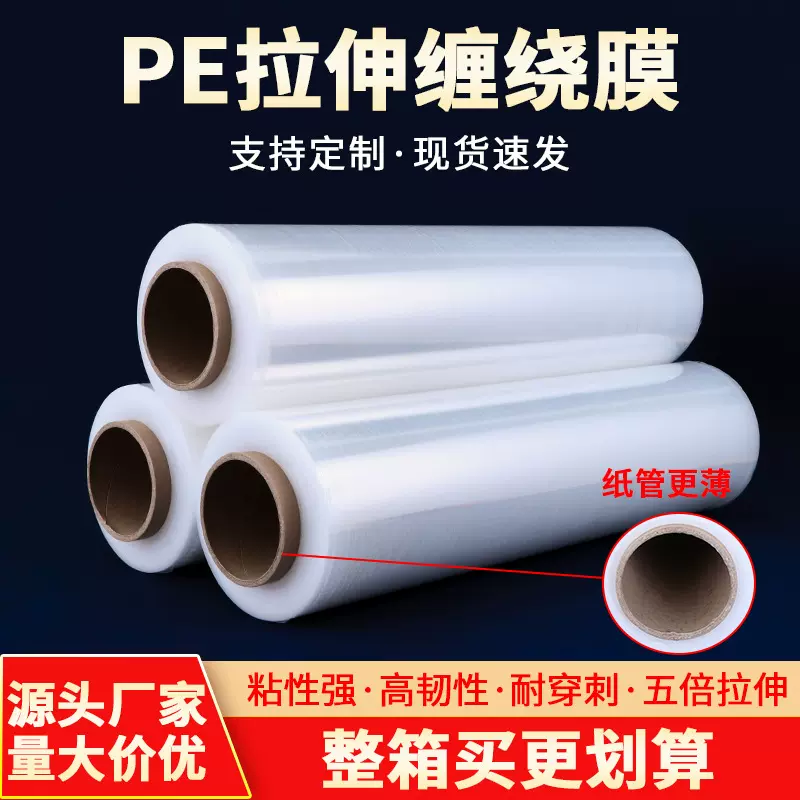 pe缠绕膜打包膜工业用搬家嫁接保鲜膜塑料拉伸膜50cm宽打包装膜