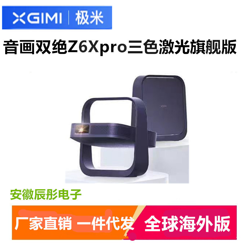 Global International Version of Xgimi's New Z6X Pro Three-Color Laser Projector for Home Use, Slim and Lightweight Projector