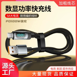 100W超级快充6A智能数显适用华为手机苹果充电线荣耀Type-C数据线