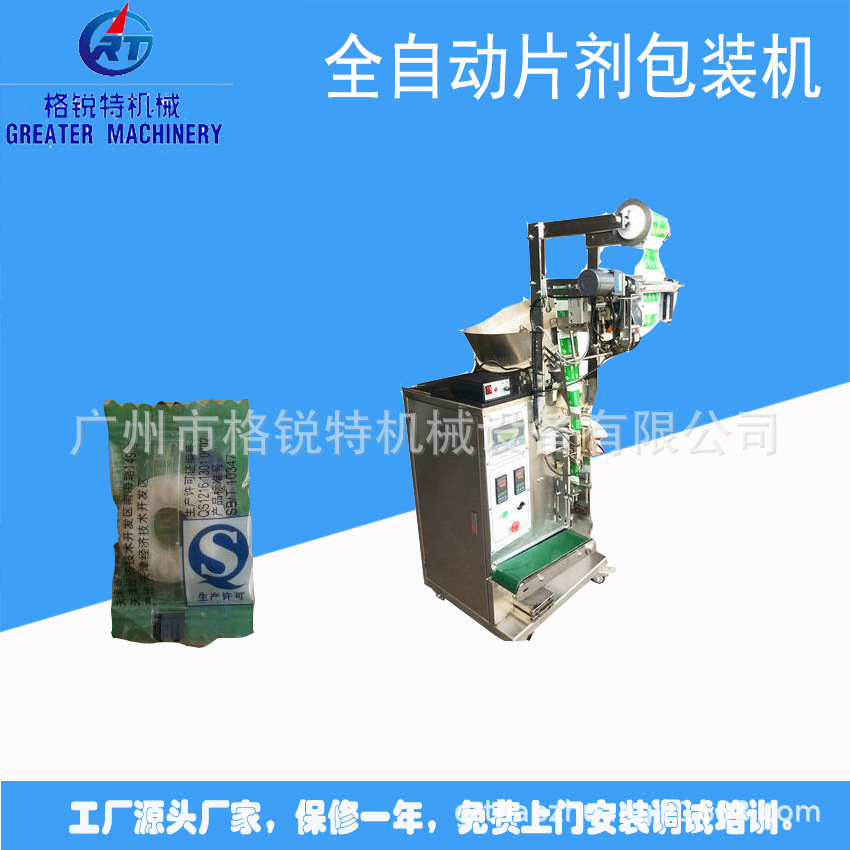 片剂包装机 全自动压片包装机 自动胶囊包装机