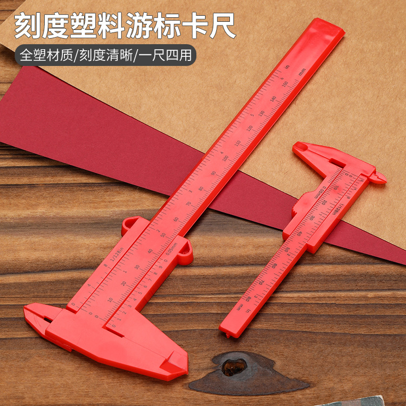 塑料游标卡尺 数显数字卡尺迷你文玩卡尺学生游标尺0-150 测量工