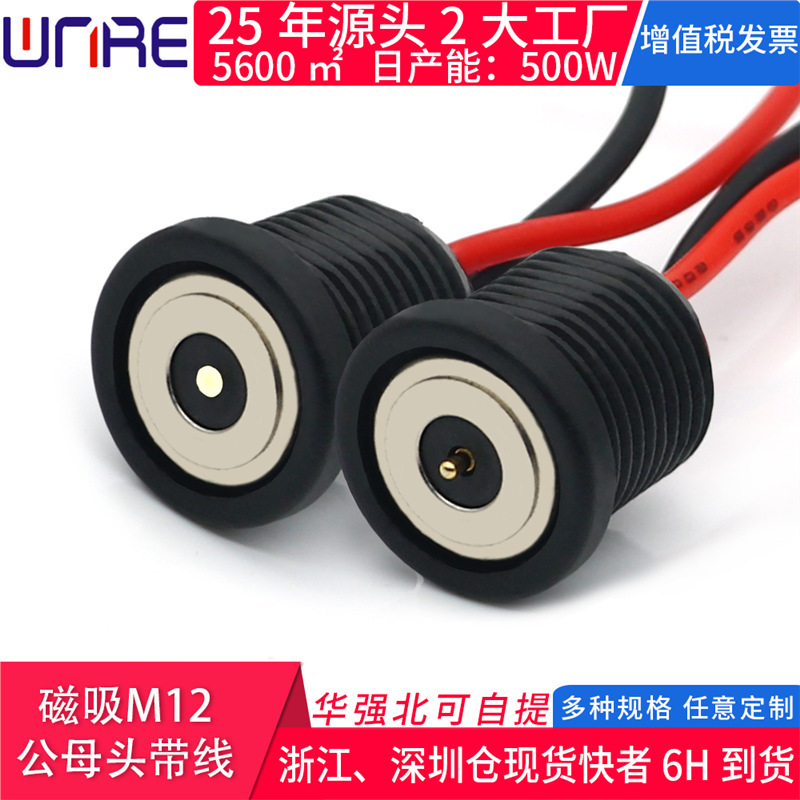 防水磁性公母端子充电源接口螺纹连接器触点磁吸强力数据线吸附头