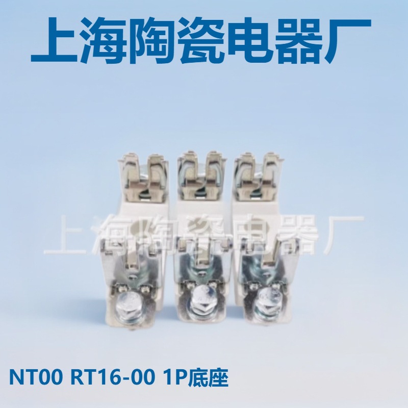 NT00C/NT00/sist101熔断器底座上海陶瓷电器厂