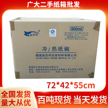 源头厂家二手纸箱现货加厚纸箱衣物收纳旧纸箱快递打包大号旧纸箱