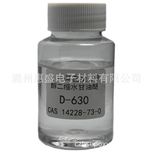 �����ʡ�D-630 1,4-��������״�����ˮ������CAS NO. 14228-73-0