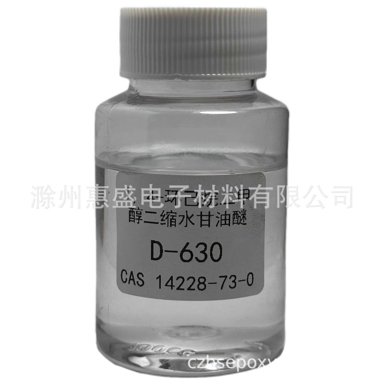 【包邮】D-630 1,4-环己烷二甲醇二缩水甘油醚CAS NO. 14228-73-0