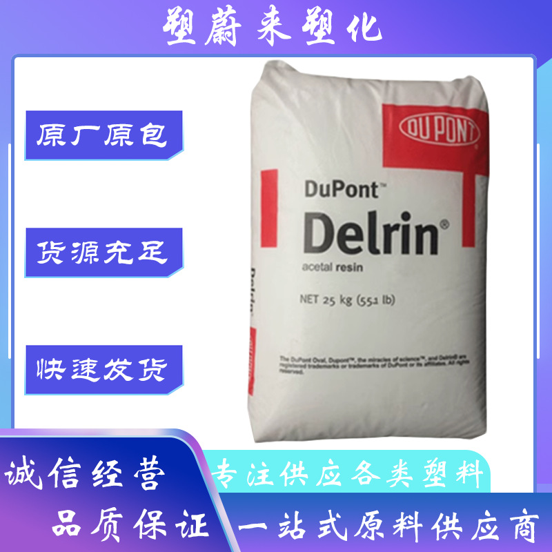 POM美国杜邦525GR高刚性 高强度 耐磨 耐化学性 耐疲劳 注塑级