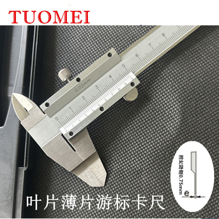 拓玫 精密不锈钢叶片薄片游标卡尺 窄槽细槽测量 刀口型卡规150mm
