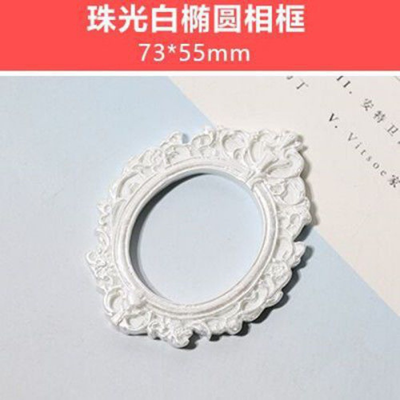 미니 타원형 흰색 사진 프레임