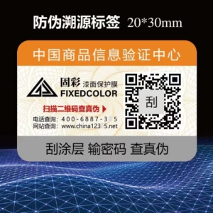 Анти -Counterfeit Label Anti -Counterfeit Code Traceability Printing QR -код Anti -Counterfeiting Authentic One -Hard Anti -Counterfeiting производитель торговых знаков