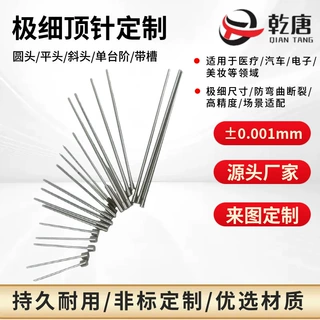 高精密极细顶针定制医疗模具配件非标超细顶杆真空氮化处理SKD61