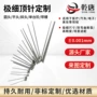 极细处理医疗超细顶针