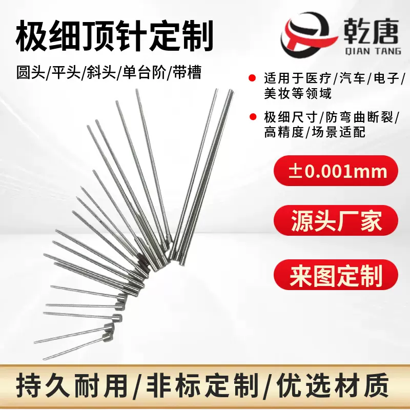 高精密极细顶针定制医疗模具配件非标超细顶杆真空氮化处理SKD61