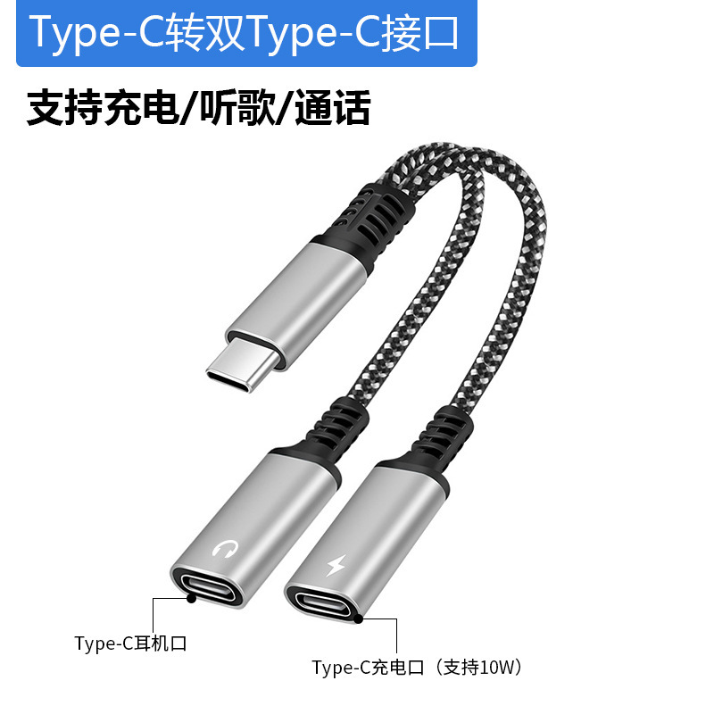 跨境typec耳机转接头适用三星华为小米手机二合一数字芯片转接线|undefined