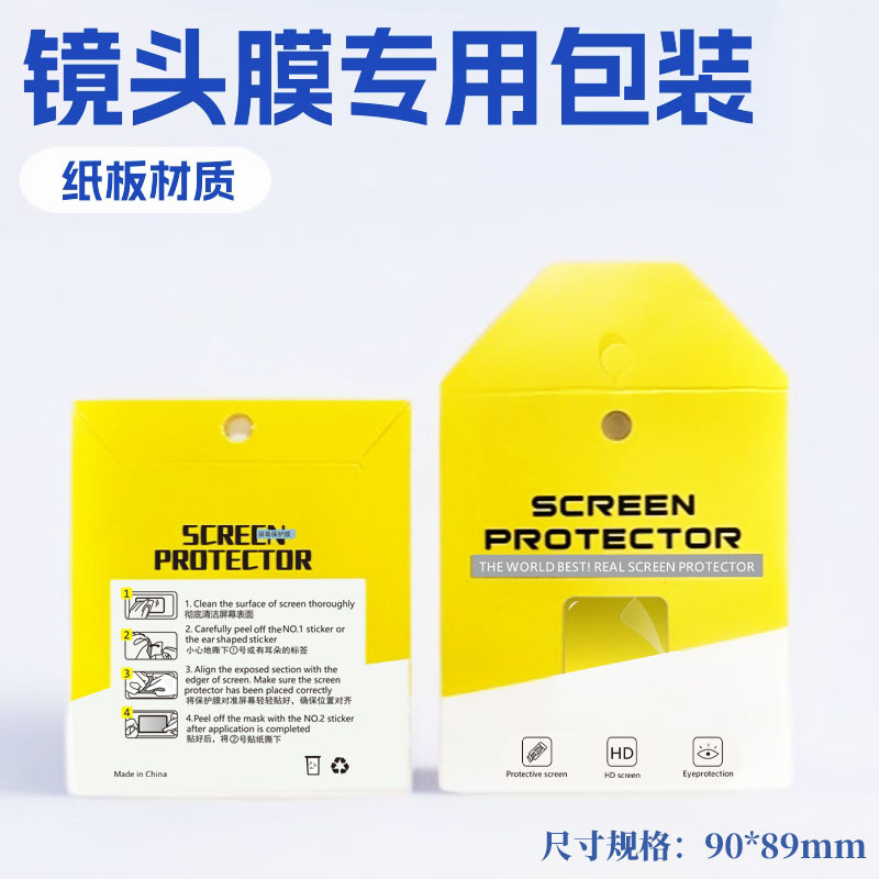 现货新款镜头膜包装纸盒手机镜头贴膜包装盒摄像机保护膜包装盒