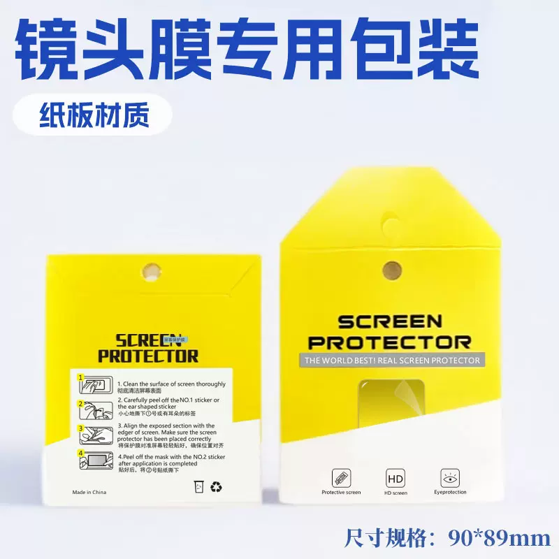 现货新款镜头膜包装纸盒手机镜头贴膜包装盒摄像机保护膜包装盒
