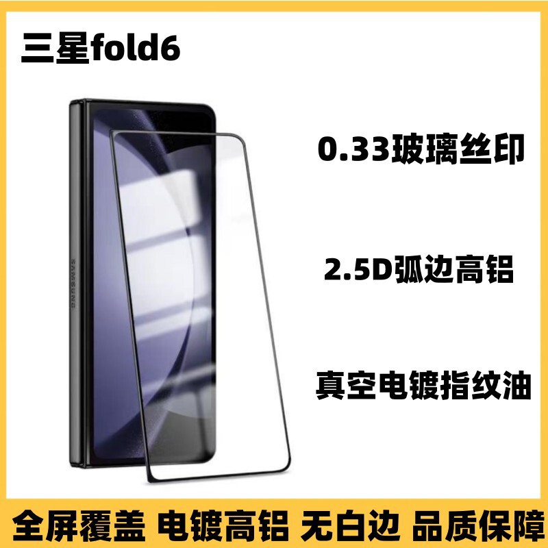 For Samsung GalaxyZFold6 outer screen tempered film full screen electroplating HD anti-peep violet screen protection film