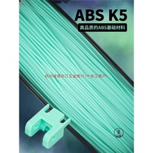kexcelled 3D打印耗材THE K5™ ABS材料3D打印耗材材料高安定性1.